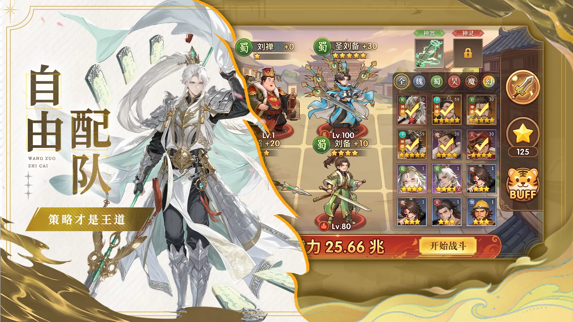 三国霸截图4