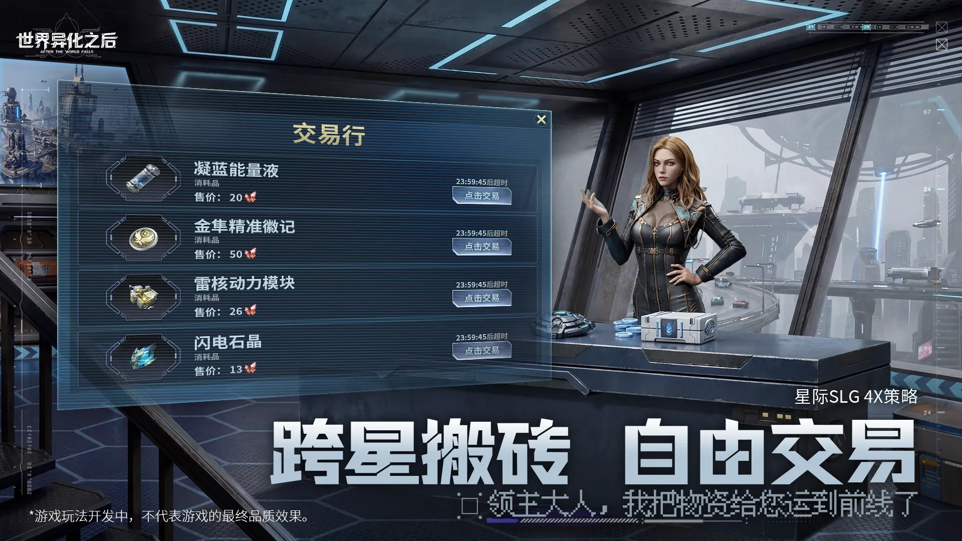 世界异化之后截图2