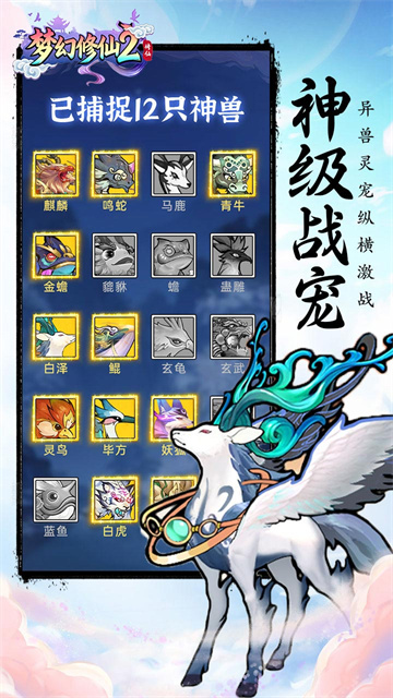 梦幻修仙2截图1