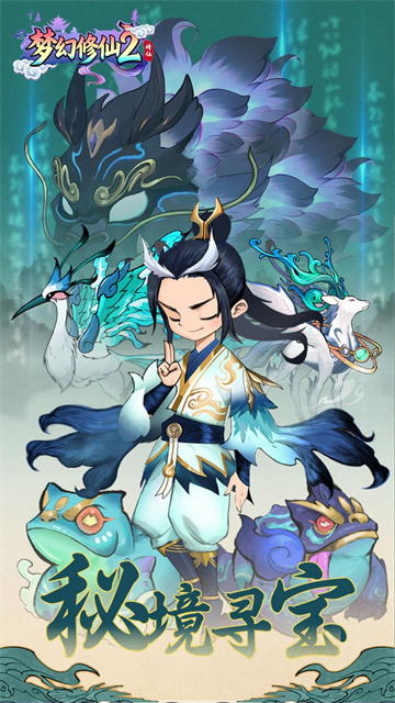 梦幻修仙2截图3
