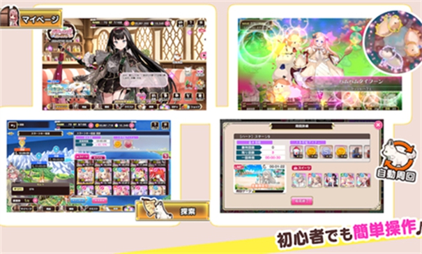 甜甜野兽计划截图1