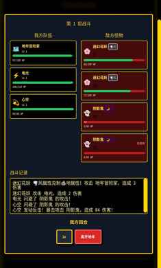 终端勇者团截图2