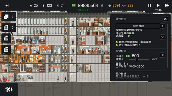 摩天大楼打造记截图1