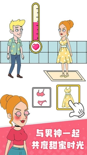 女友模拟器截图3