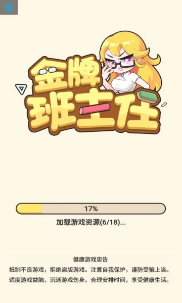 金牌班主任截图1