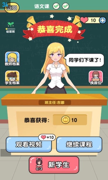 金牌班主任截图3