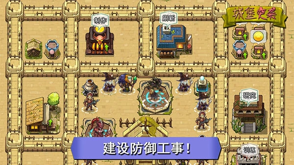 城堡突袭截图3