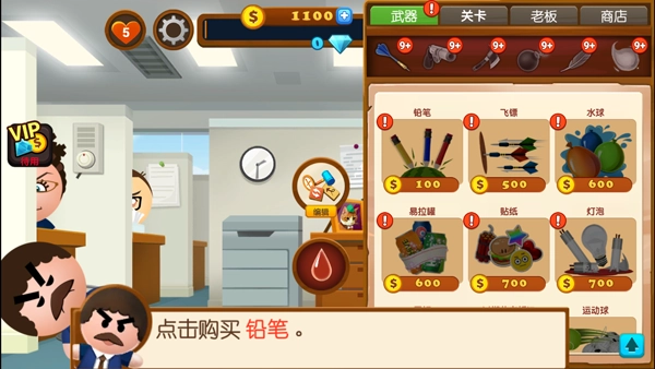 踢飞老板4截图1