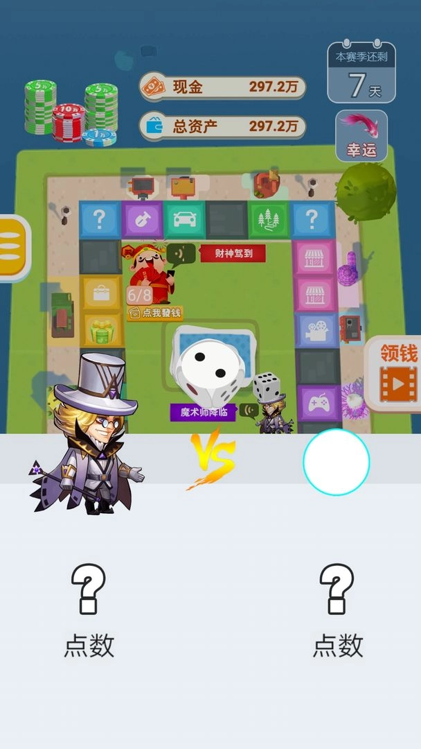 明日巨富截图1