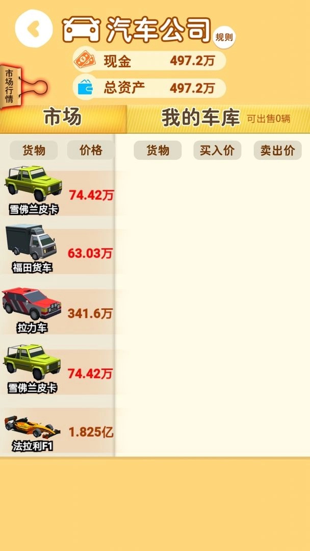 明日巨富截图3