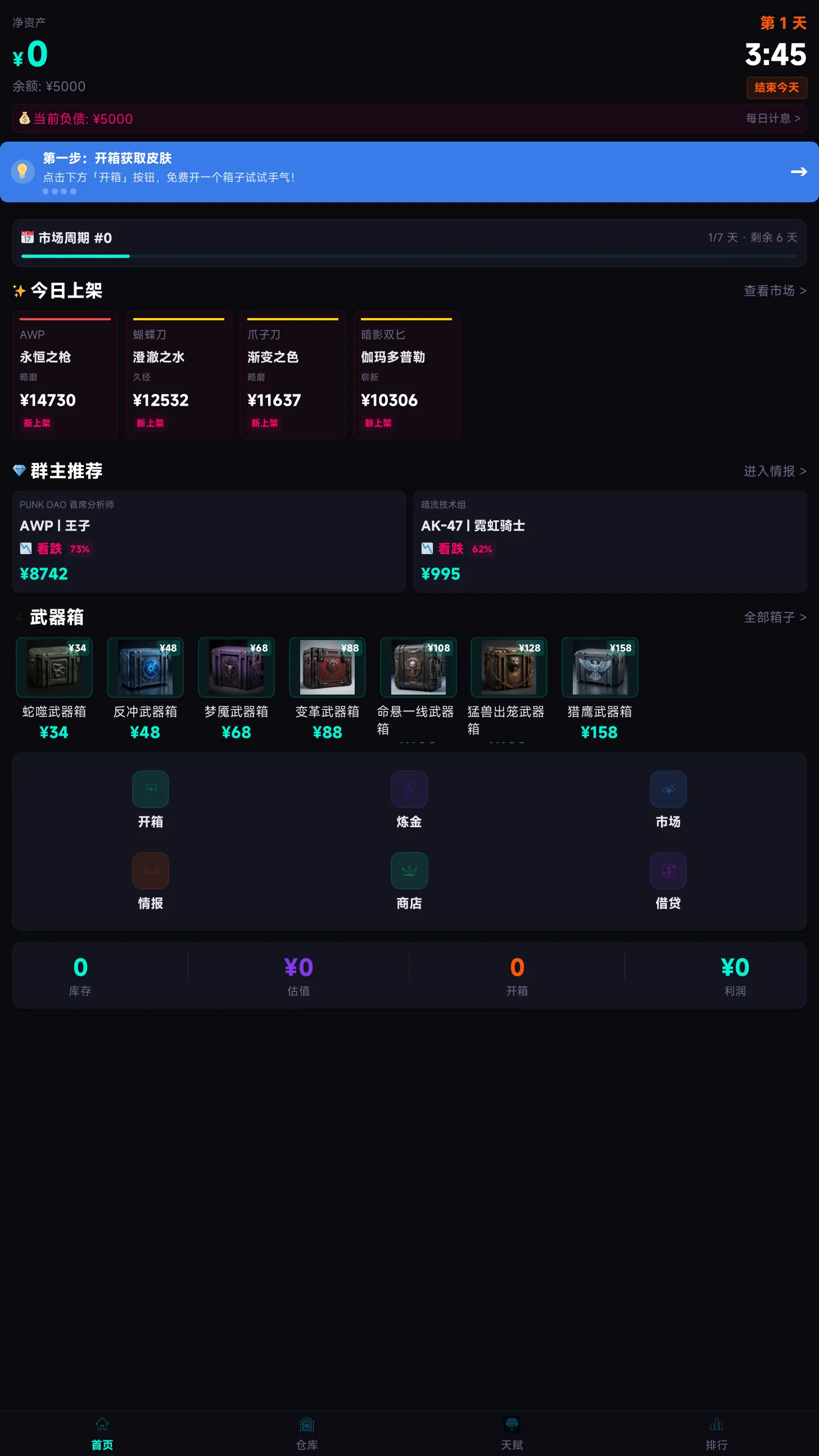 赌狗炼金模拟器截图2