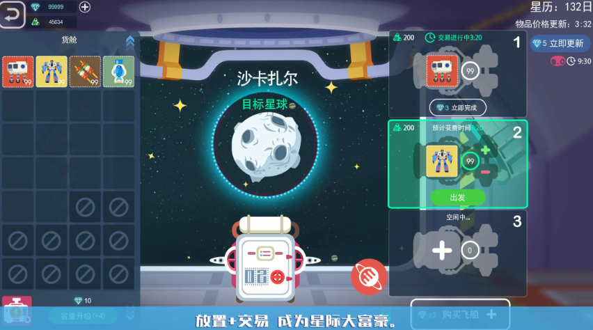 星空浪人截图1
