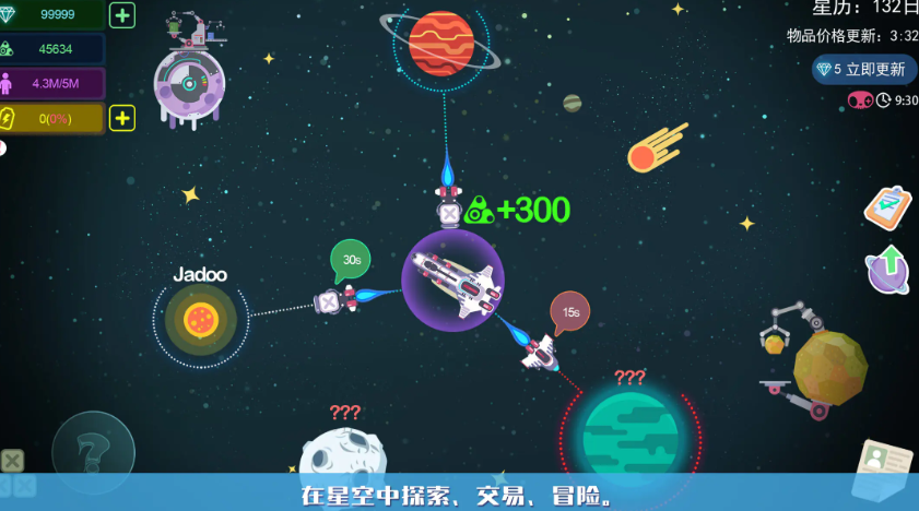星空浪人截图4