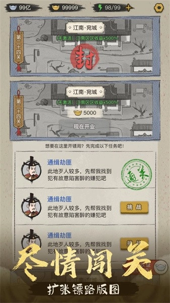 镖局那些事截图1