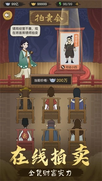 镖局那些事截图2