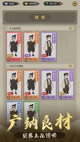 镖局那些事截图3