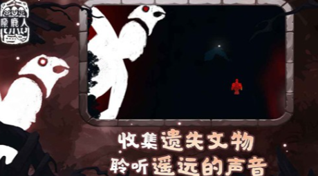 麋鹿人截图3