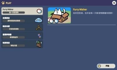 Furry Wisher截图2