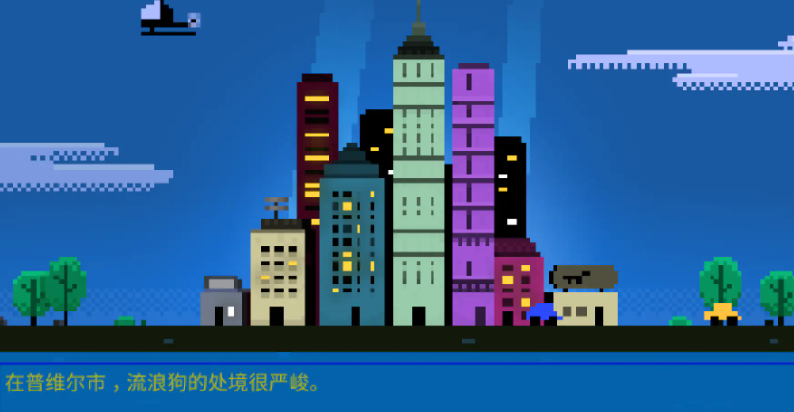 狗狗庇护所截图2