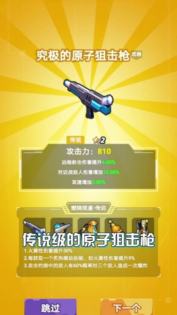 星空大决战截图2
