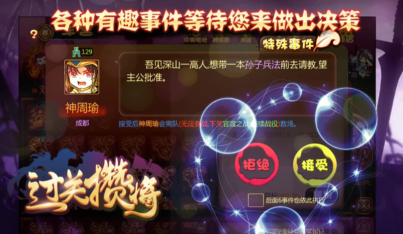 过关攒将截图2