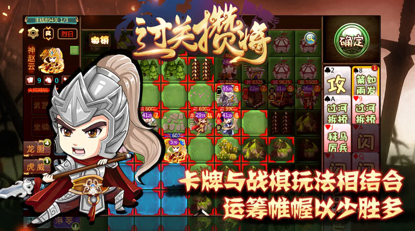 过关攒将截图3