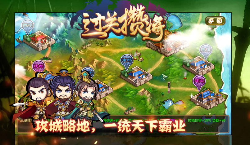 过关攒将截图4