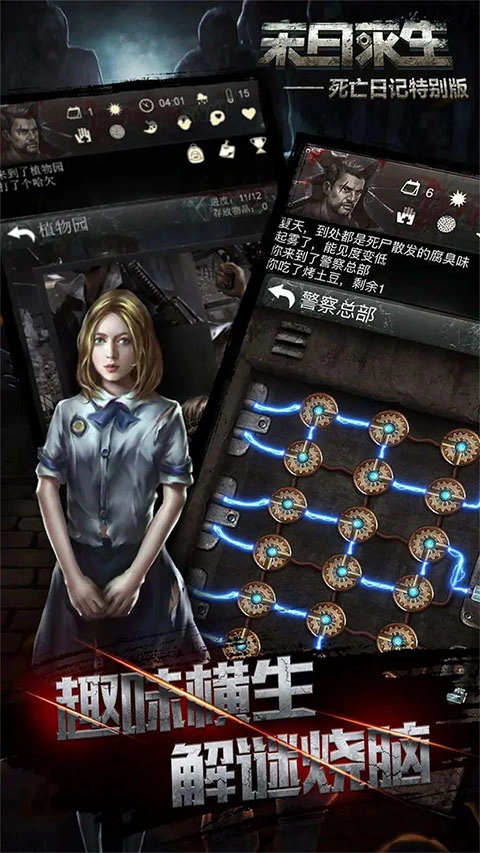 死亡日记2截图1