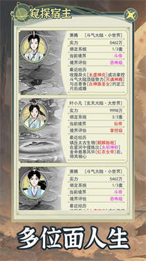 穿越者系统模拟器截图1