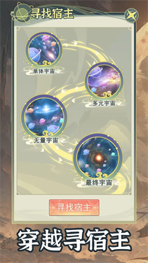 穿越者系统模拟器截图2