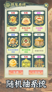 穿越者系统模拟器截图3