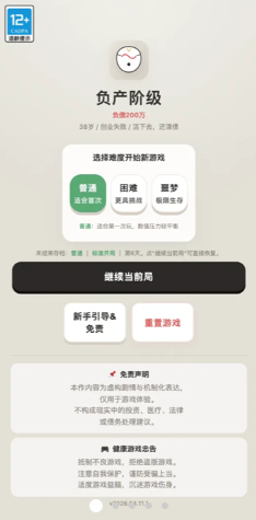 负产阶级截图1
