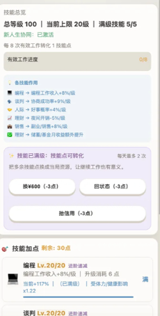 负产阶级截图2