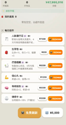 负产阶级截图3