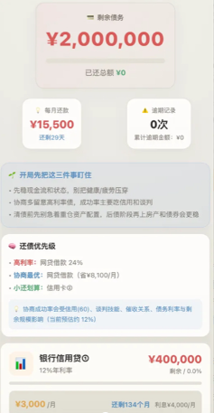 负产阶级截图4