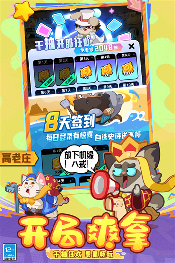 全民萌兽截图2