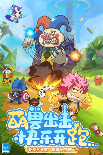全民萌兽截图5