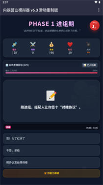 内娱发疯模拟器截图1
