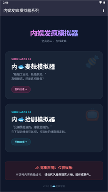 内娱发疯模拟器截图3