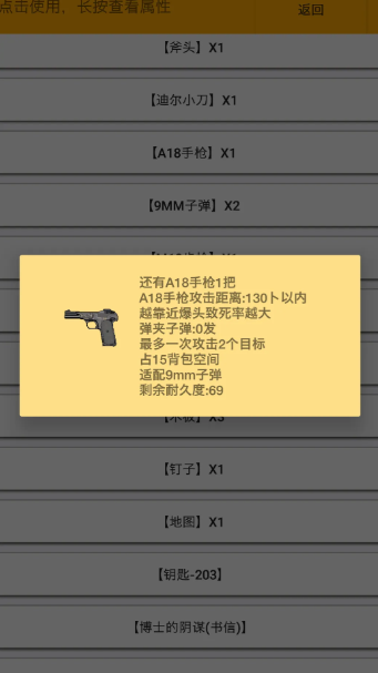 幸存者传染病截图1