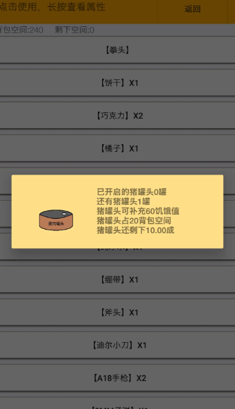 幸存者传染病截图4