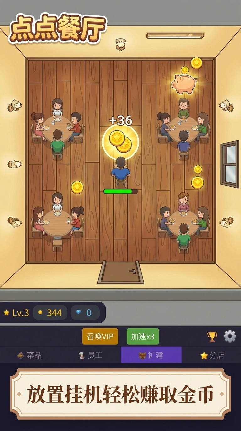 点点餐厅截图2