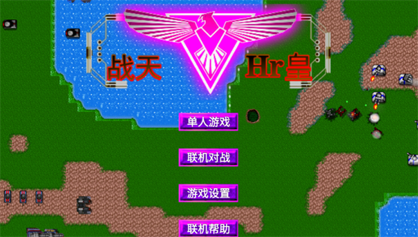 铁锈战争战皇截图1