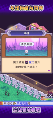 魔王城物语截图2