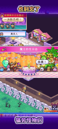魔王城物语截图4
