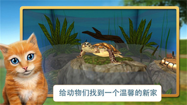 宠物世界3D我的动物救援截图2