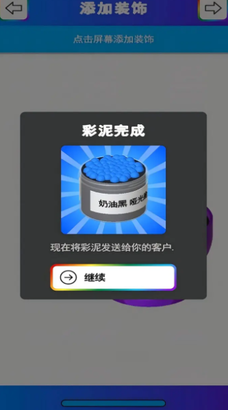 彩泥史莱姆截图1