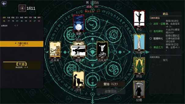 命运循环截图2