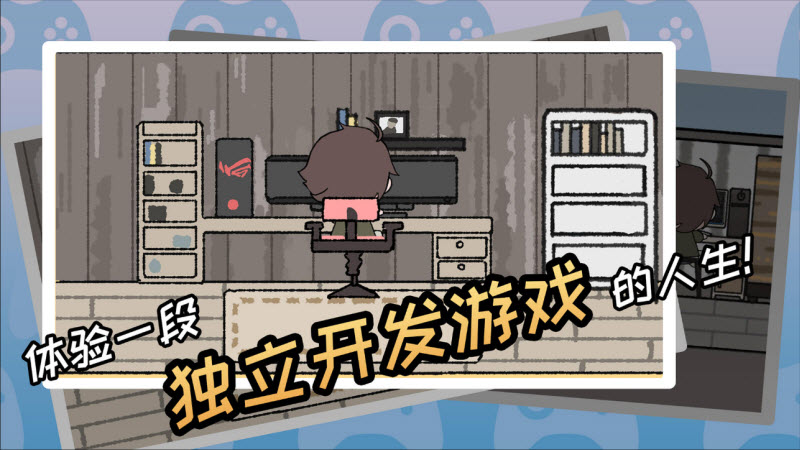 游戏开发者截图3