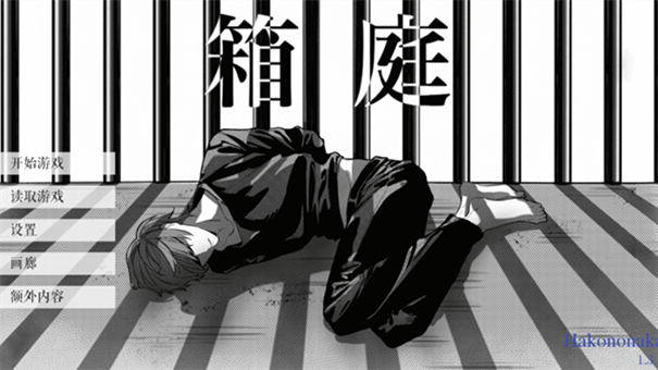死亡笔记箱庭截图1